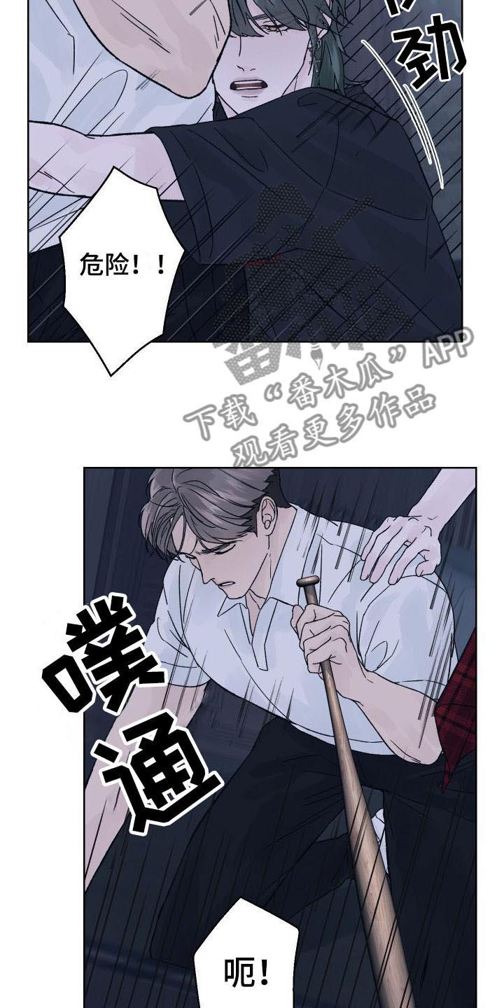 《狂夜追凶》第7章：回应告白 第10页