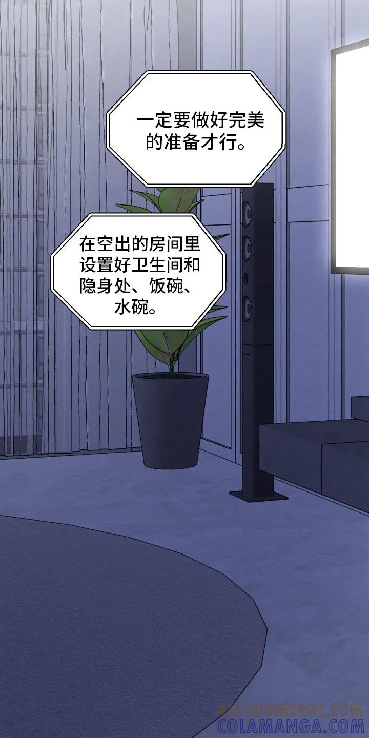 《我的救世主》第7章：生气 第19页