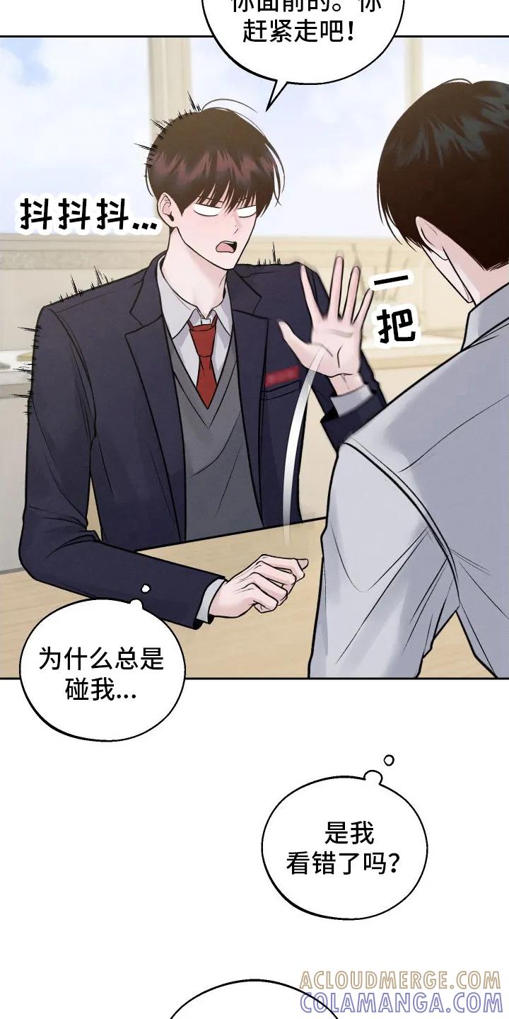 《我的救世主》第7章：生气 第11页