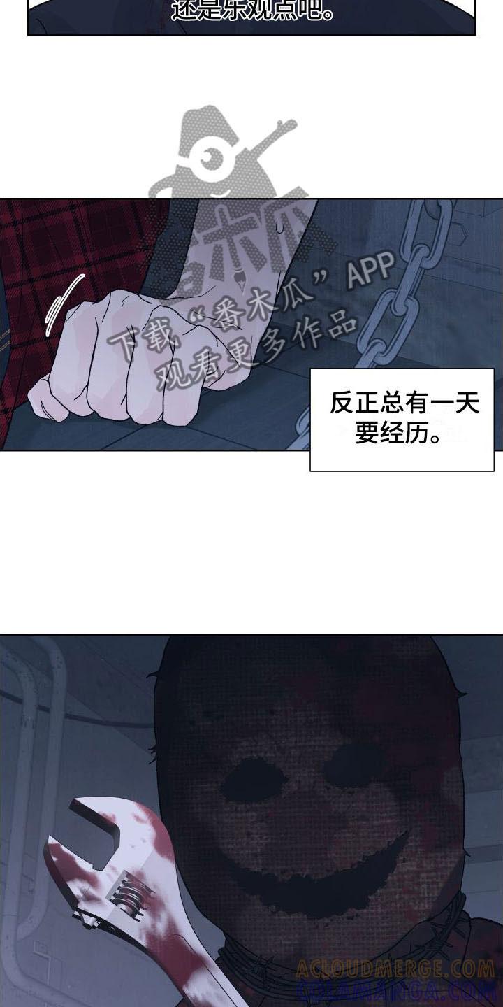 《狂夜追凶》第7章：回应告白 第19页
