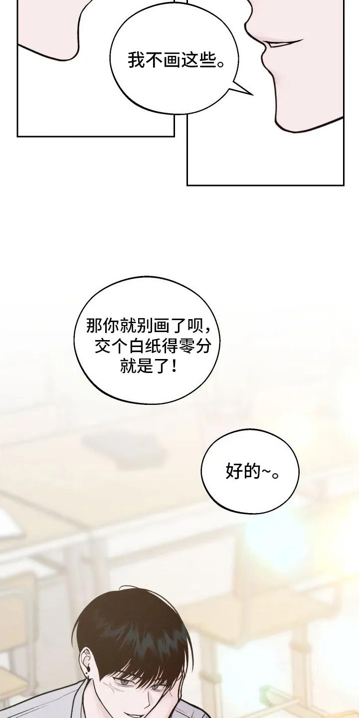 《我的救世主》第7章：生气 第16页