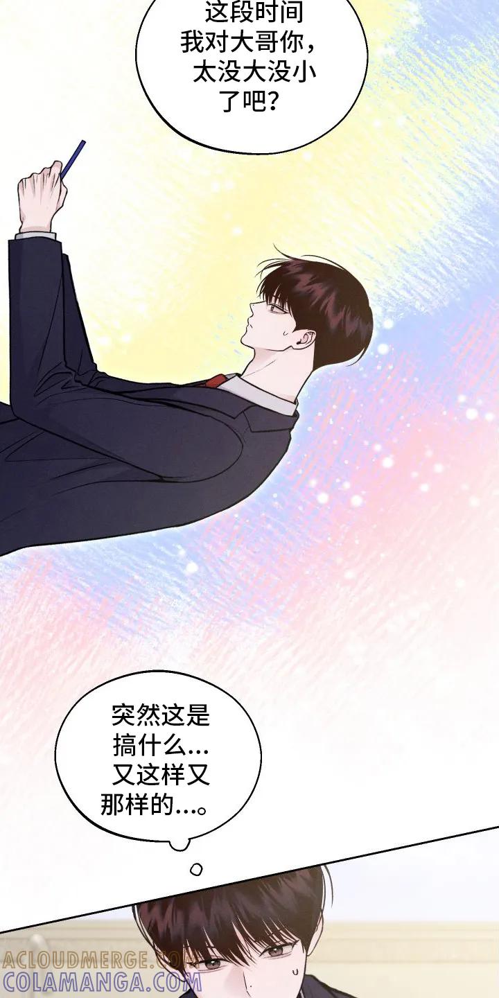 《我的救世主》第7章：生气 第13页