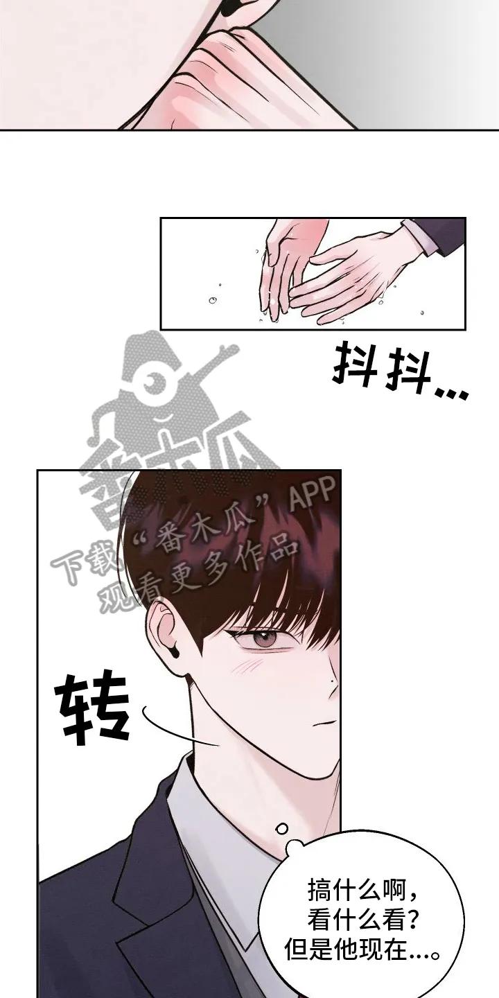 《我的救世主》第7章：生气 第6页