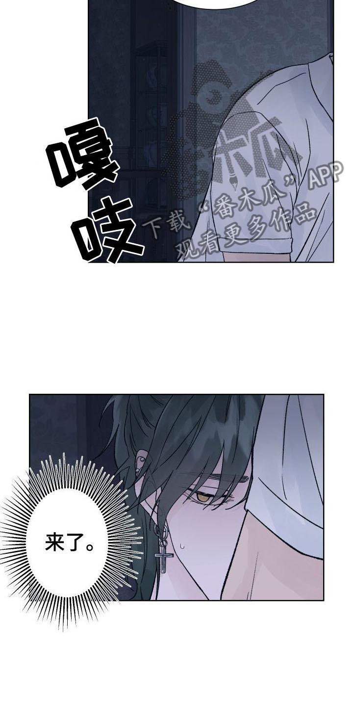 《狂夜追凶》第7章：回应告白 第6页