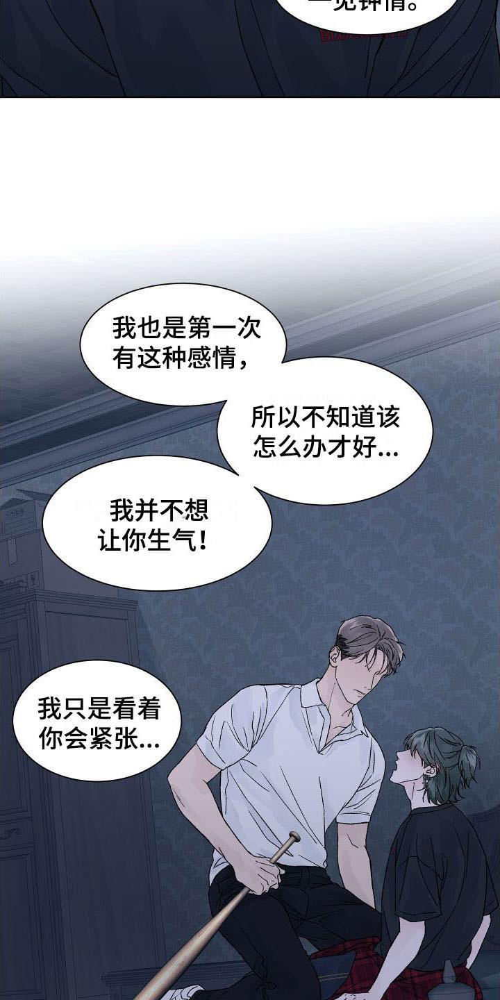 《狂夜追凶》第7章：回应告白 第2页