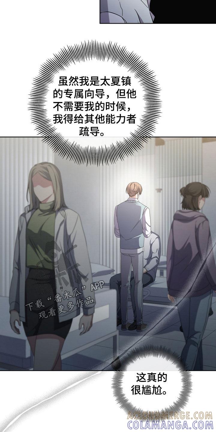 《双重血脉》第70章：公报私仇 第3页