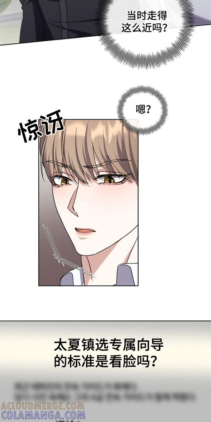《双重血脉》第70章：公报私仇 第9页