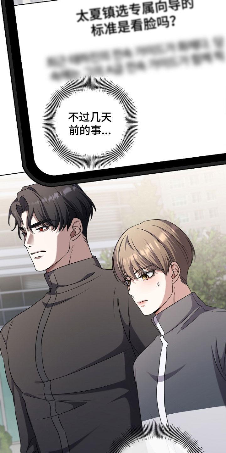 《双重血脉》第70章：公报私仇 第8页