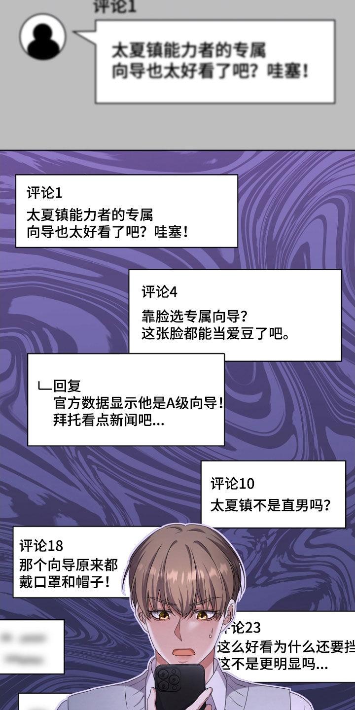 《双重血脉》第70章：公报私仇 第10页