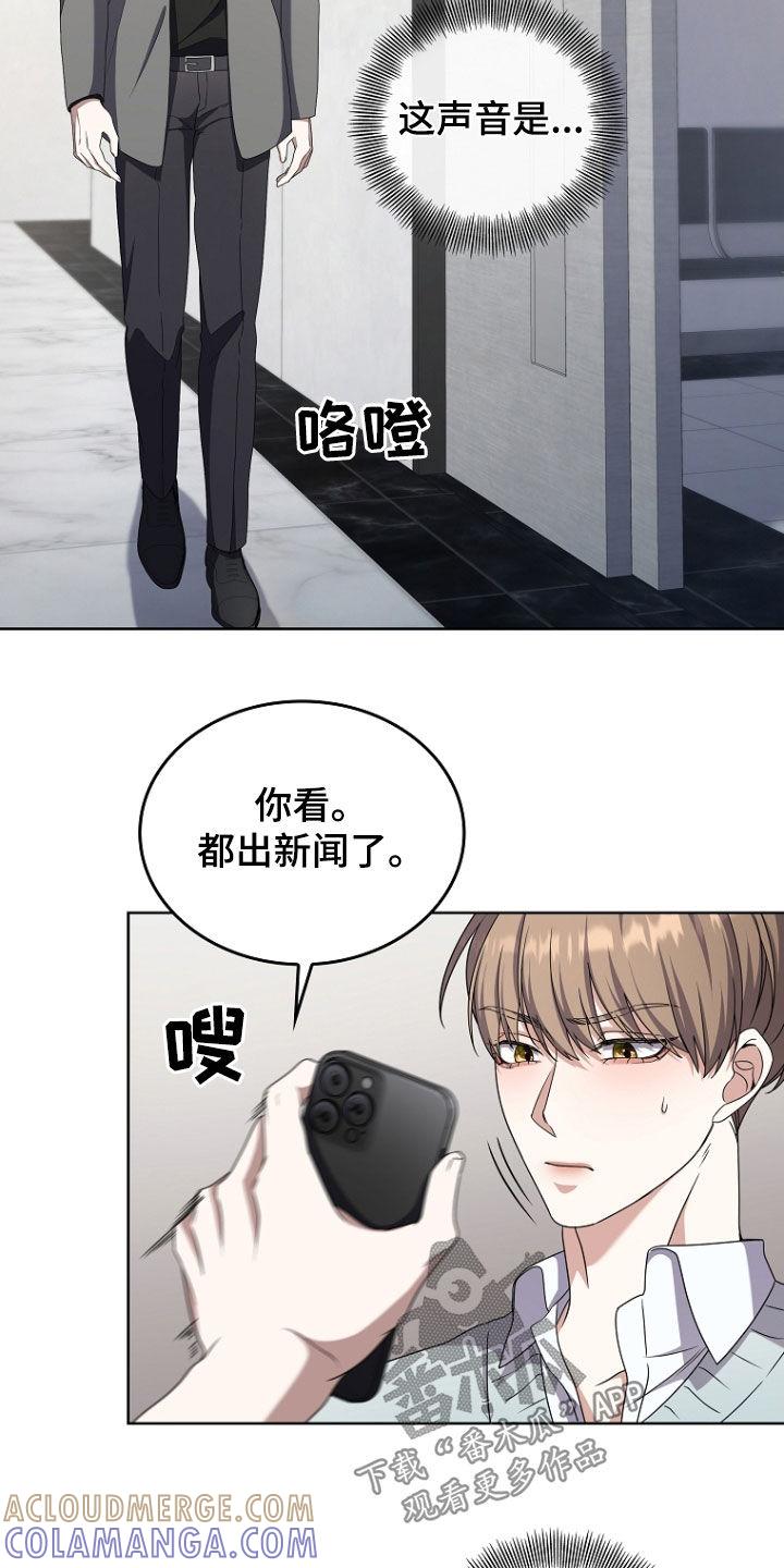 《双重血脉》第70章：公报私仇 第5页