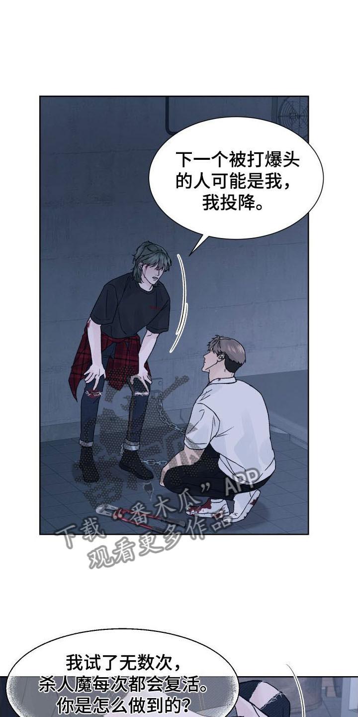 《狂夜追凶》第8章：想杀你 第14页