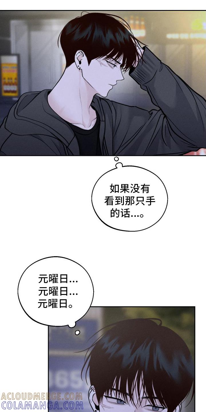 《我的救世主》第8章：胡思乱想 第15页