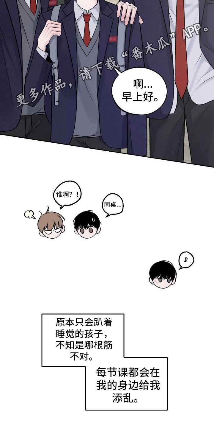 《我的救世主》第8章：胡思乱想 第20页