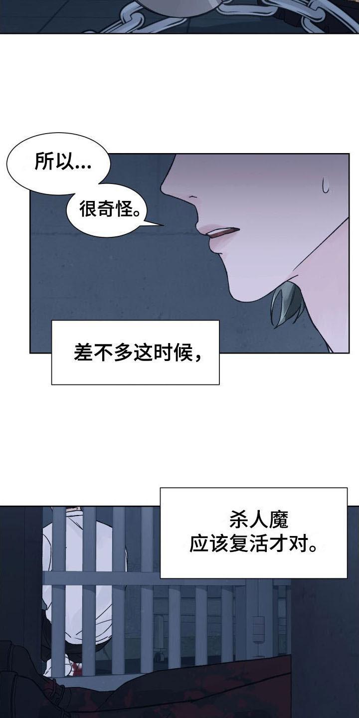 《狂夜追凶》第8章：想杀你 第6页