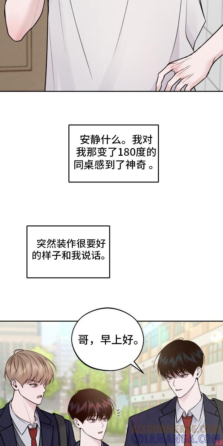 《我的救世主》第8章：胡思乱想 第19页