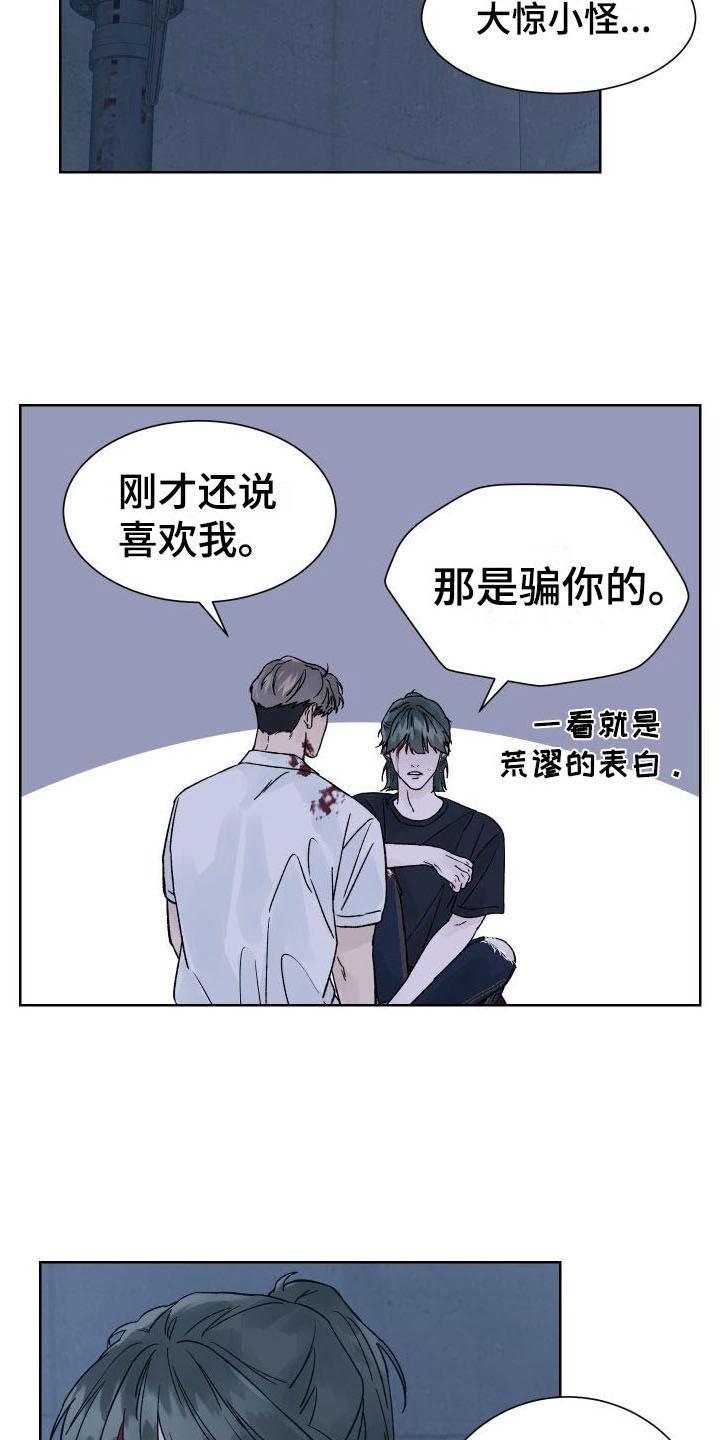 《狂夜追凶》第8章：想杀你 第10页