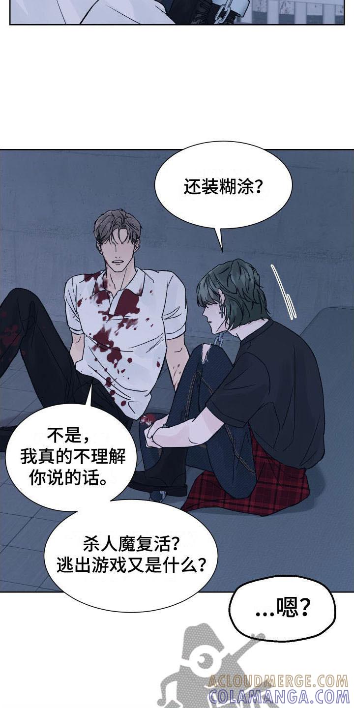 《狂夜追凶》第8章：想杀你 第17页