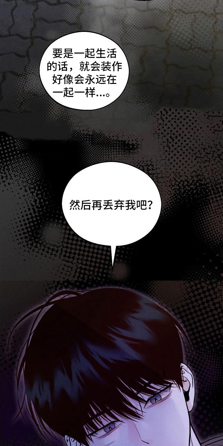 《我的救世主》第8章：胡思乱想 第12页