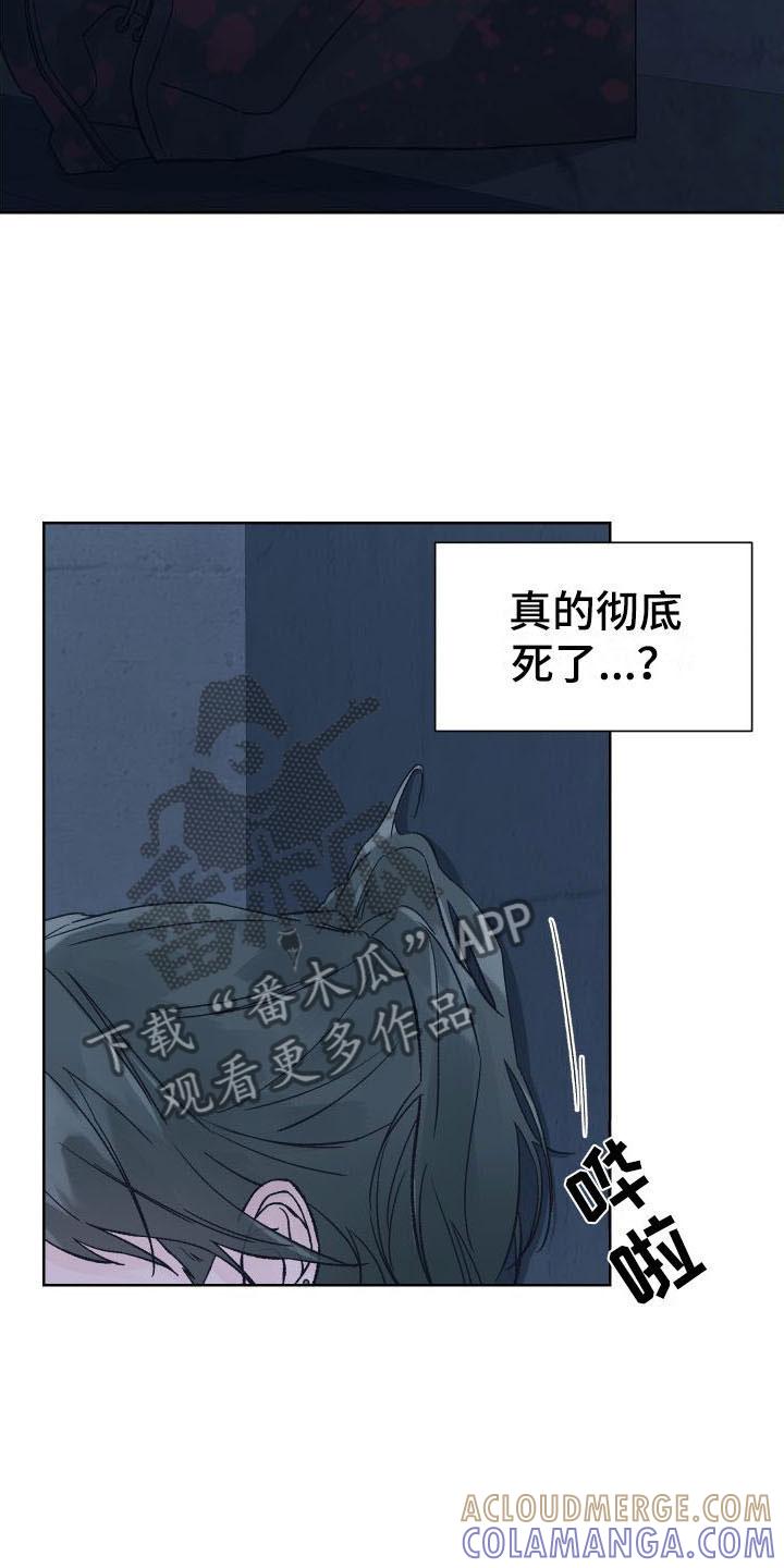 《狂夜追凶》第8章：想杀你 第7页