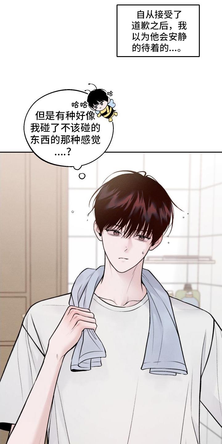 《我的救世主》第8章：胡思乱想 第18页