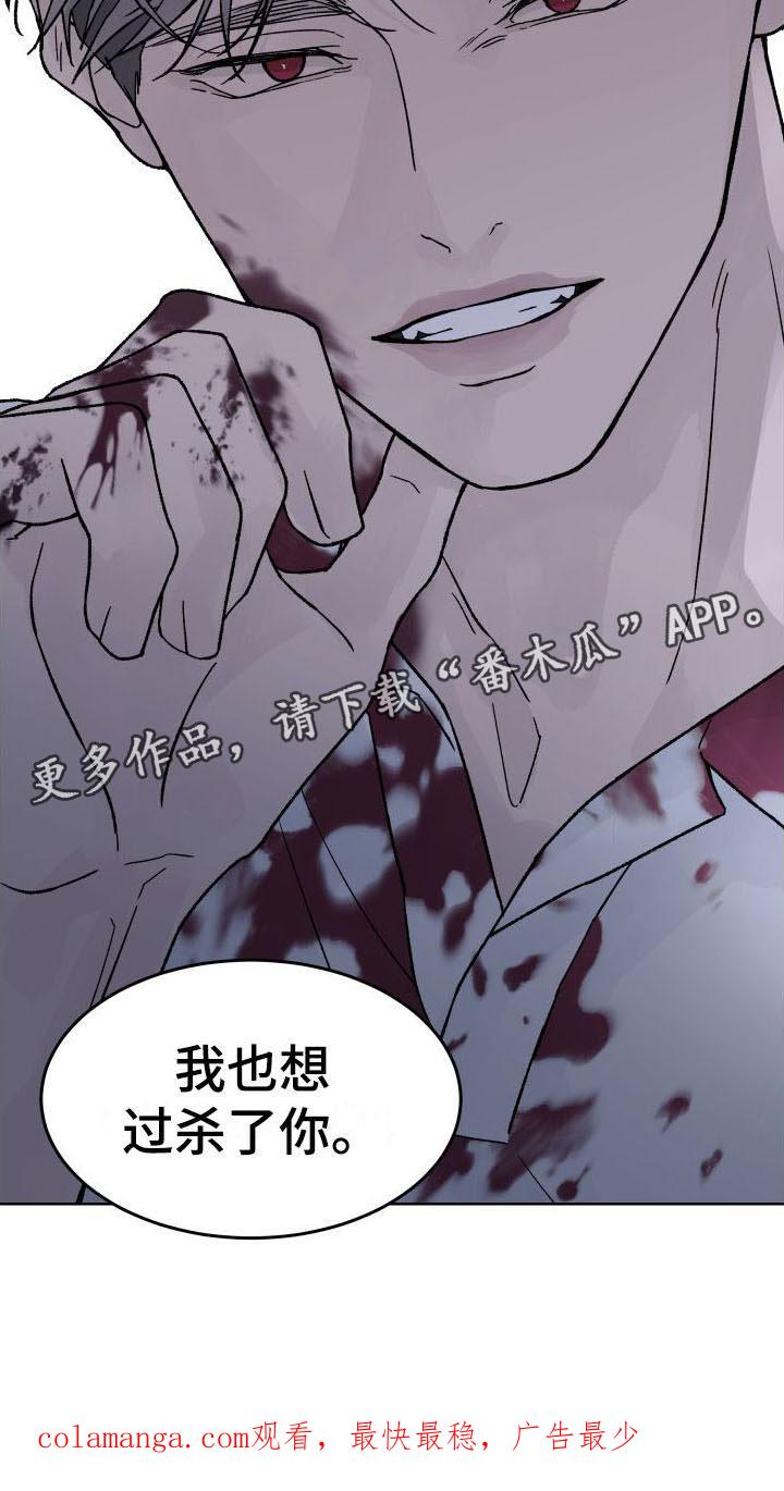 《狂夜追凶》第8章：想杀你 第24页