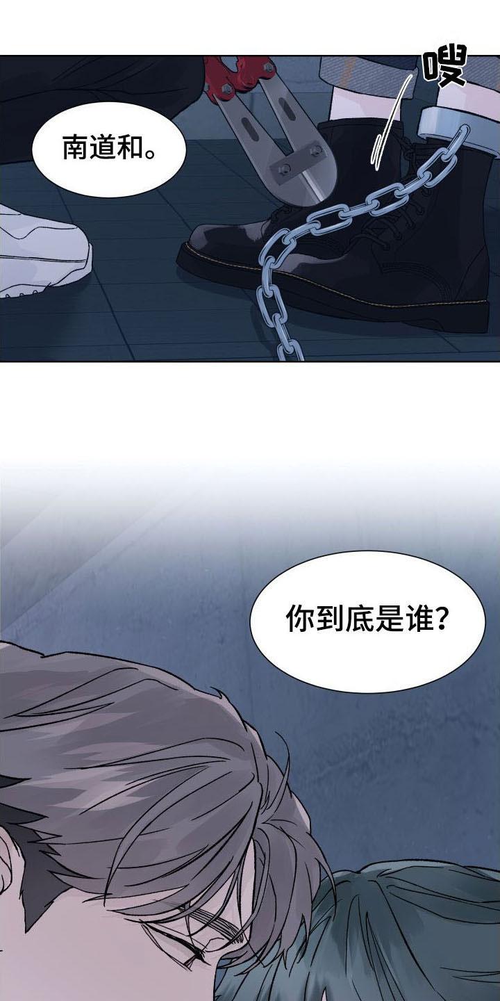 《狂夜追凶》第8章：想杀你 第8页