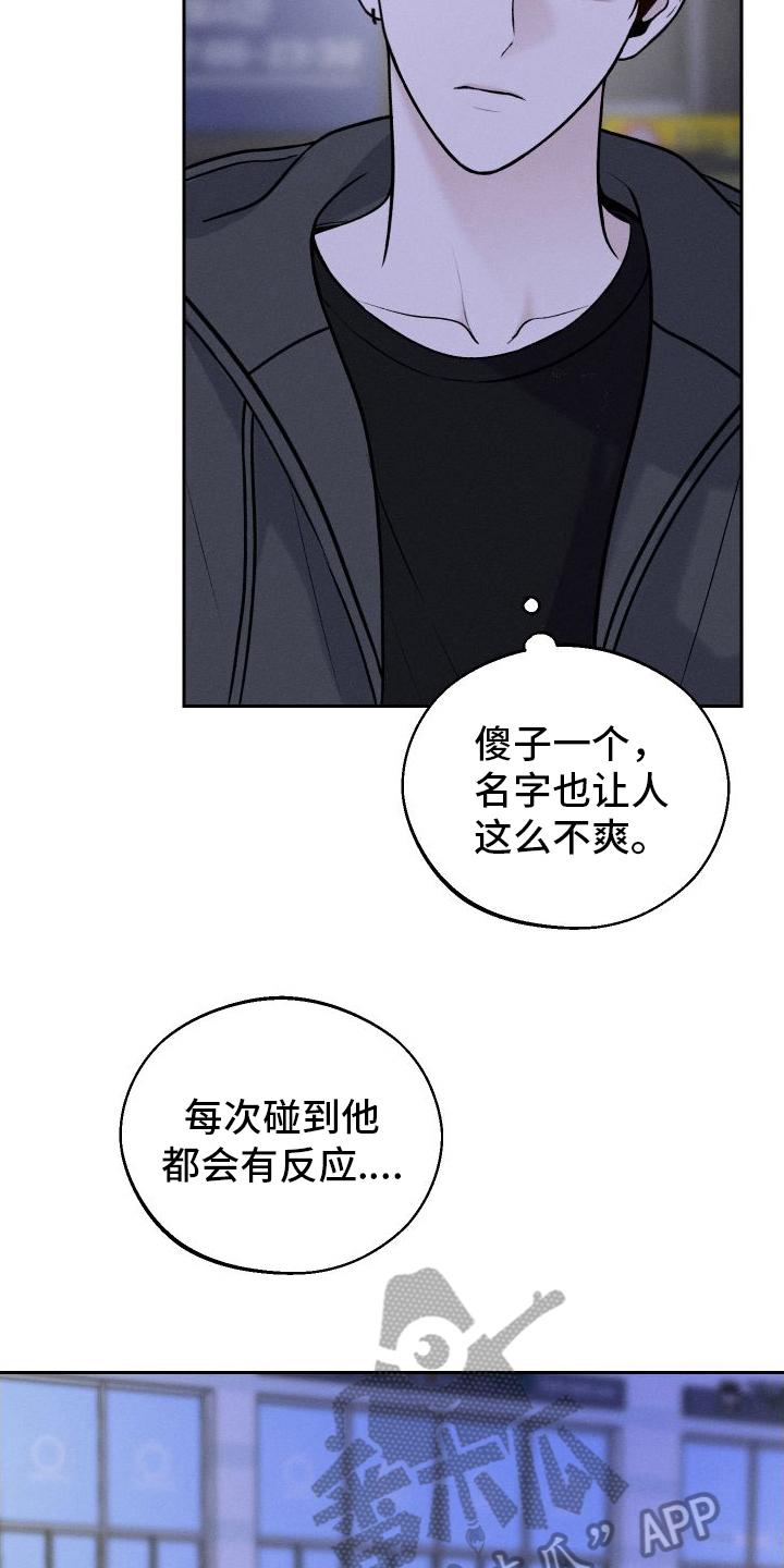 《我的救世主》第8章：胡思乱想 第16页