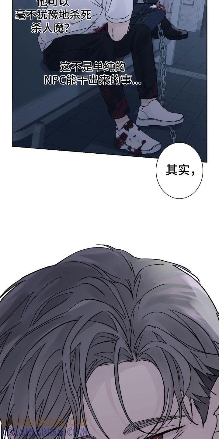 《狂夜追凶》第8章：想杀你 第23页