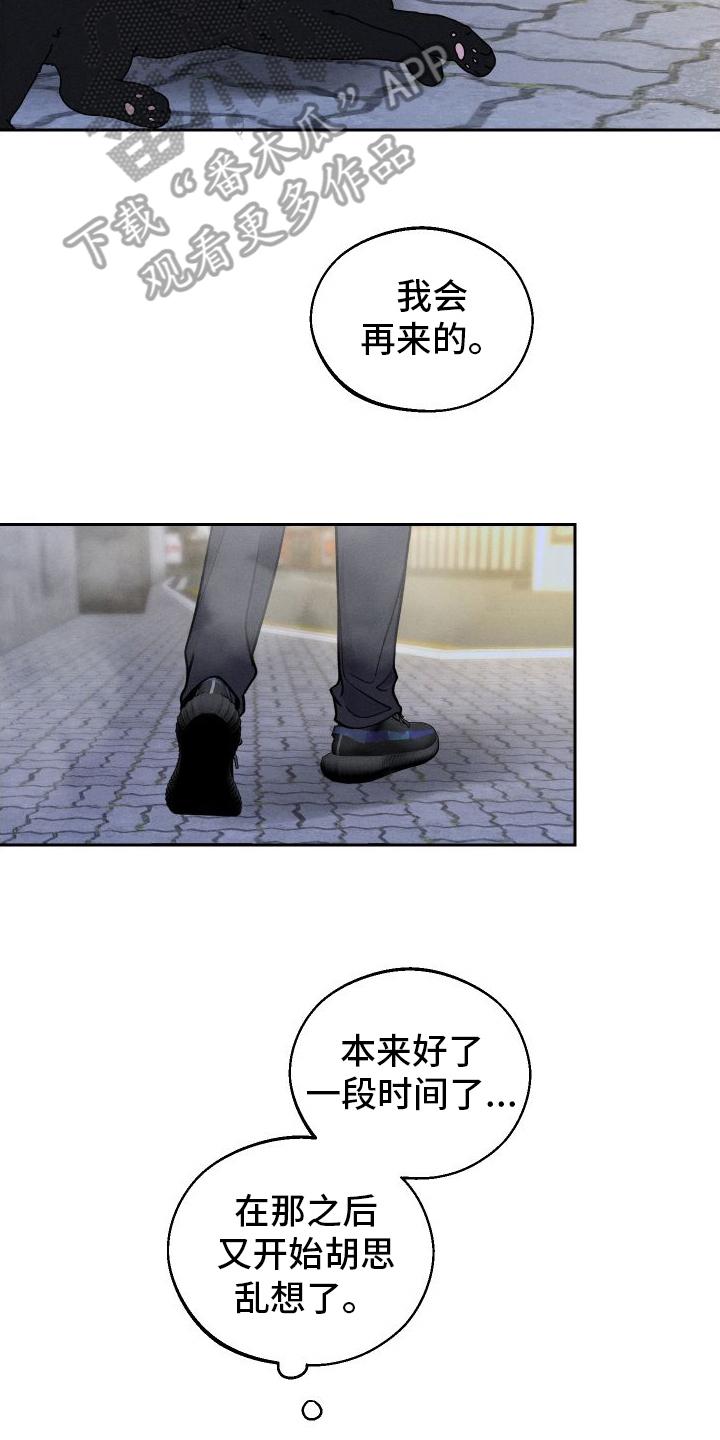 《我的救世主》第8章：胡思乱想 第14页