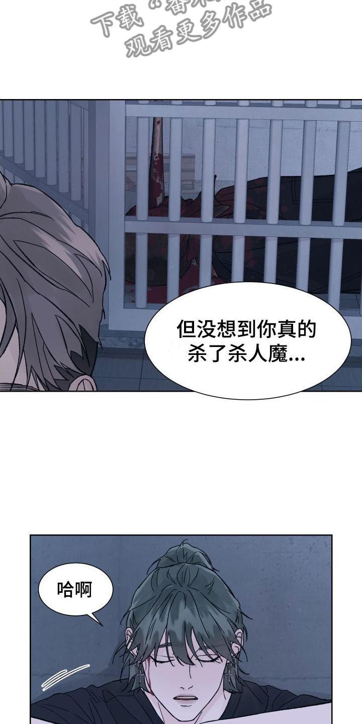 《狂夜追凶》第8章：想杀你 第12页