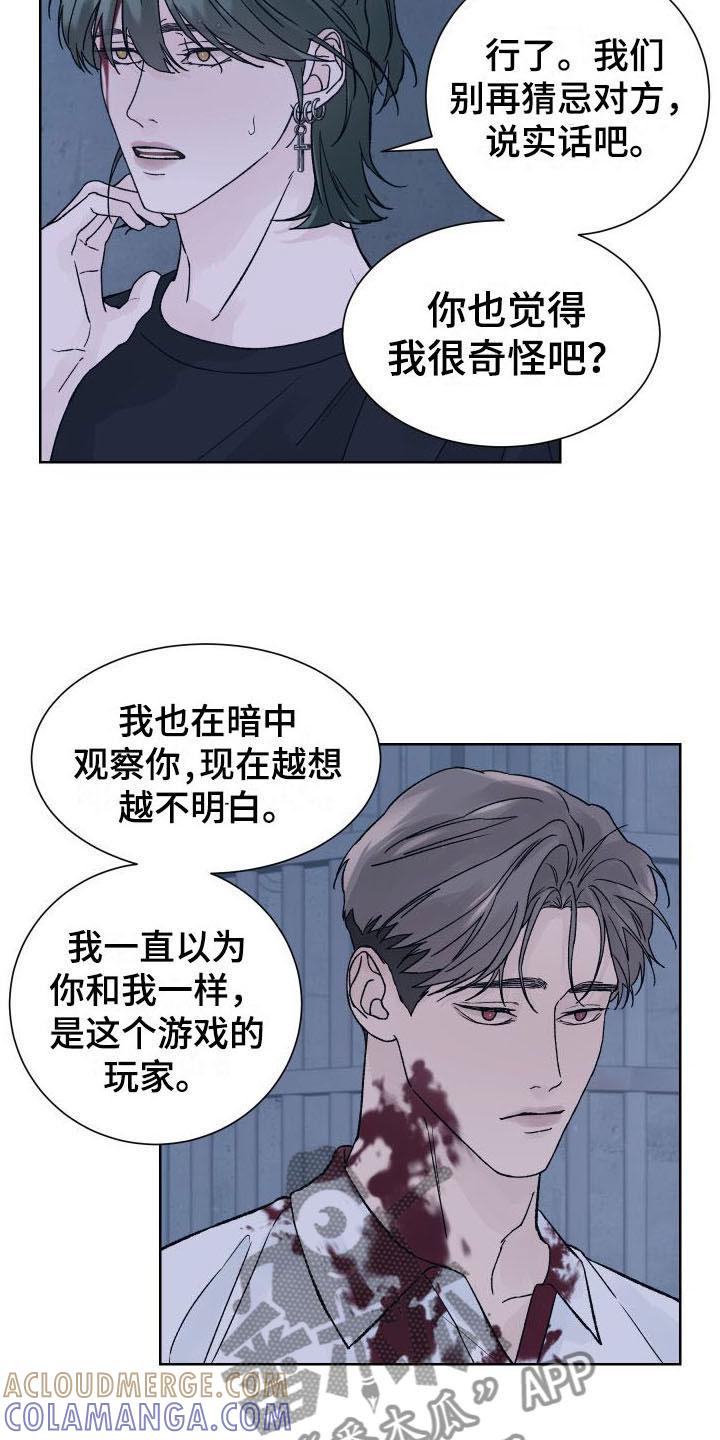 《狂夜追凶》第8章：想杀你 第11页