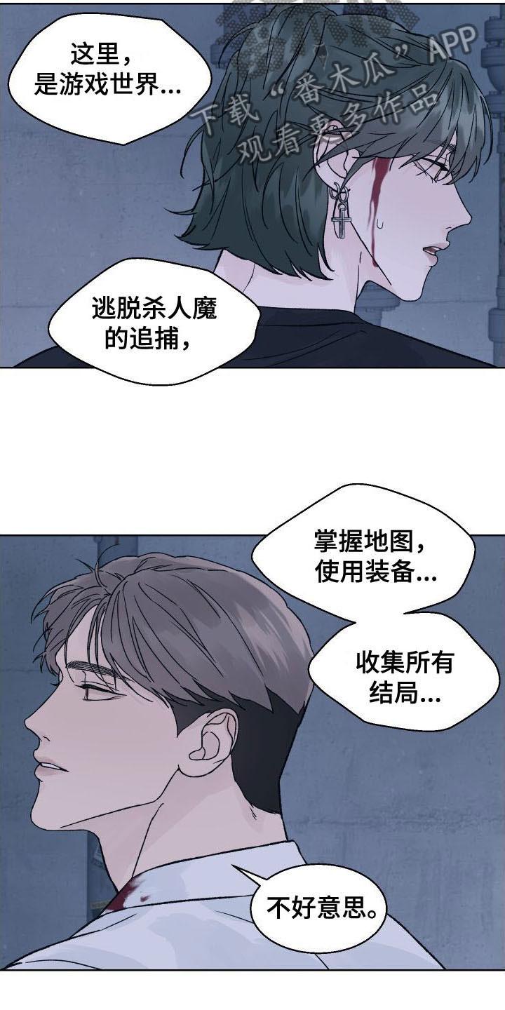 《狂夜追凶》第8章：想杀你 第18页