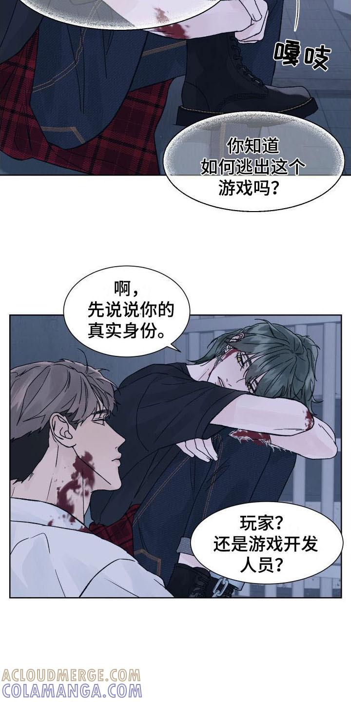 《狂夜追凶》第8章：想杀你 第15页