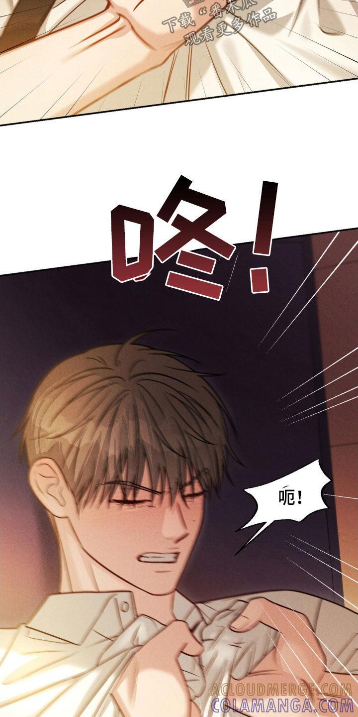 《强制暗示》第80章：【第二季】激怒 第15页
