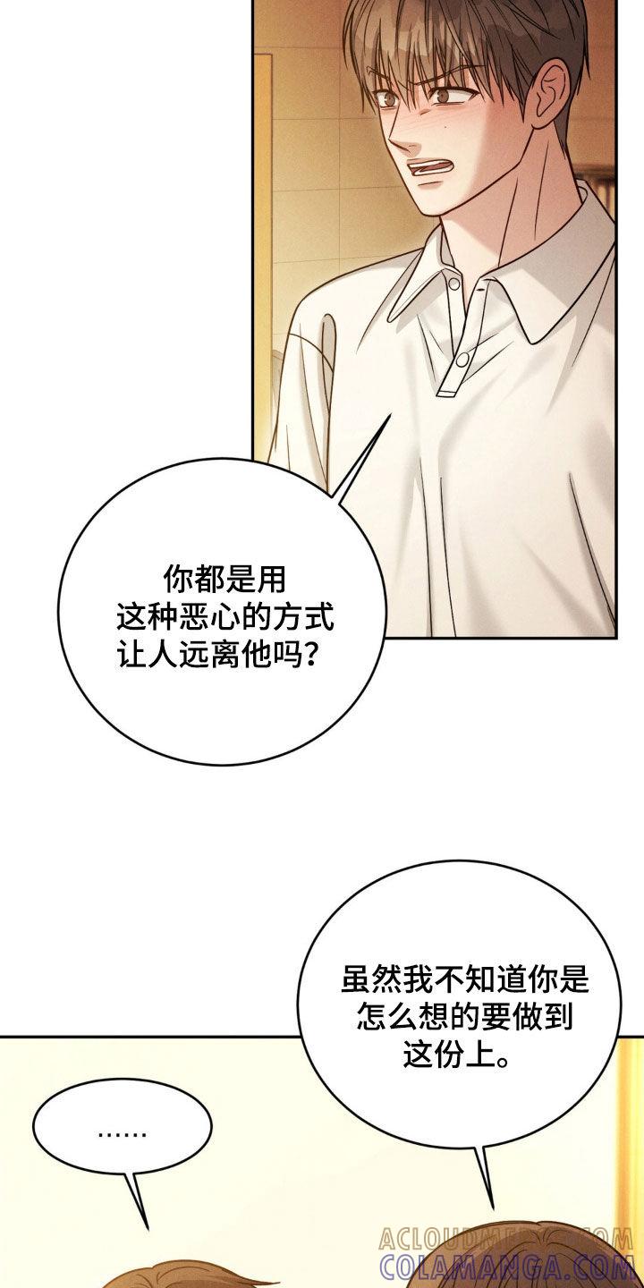 《强制暗示》第80章：【第二季】激怒 第11页