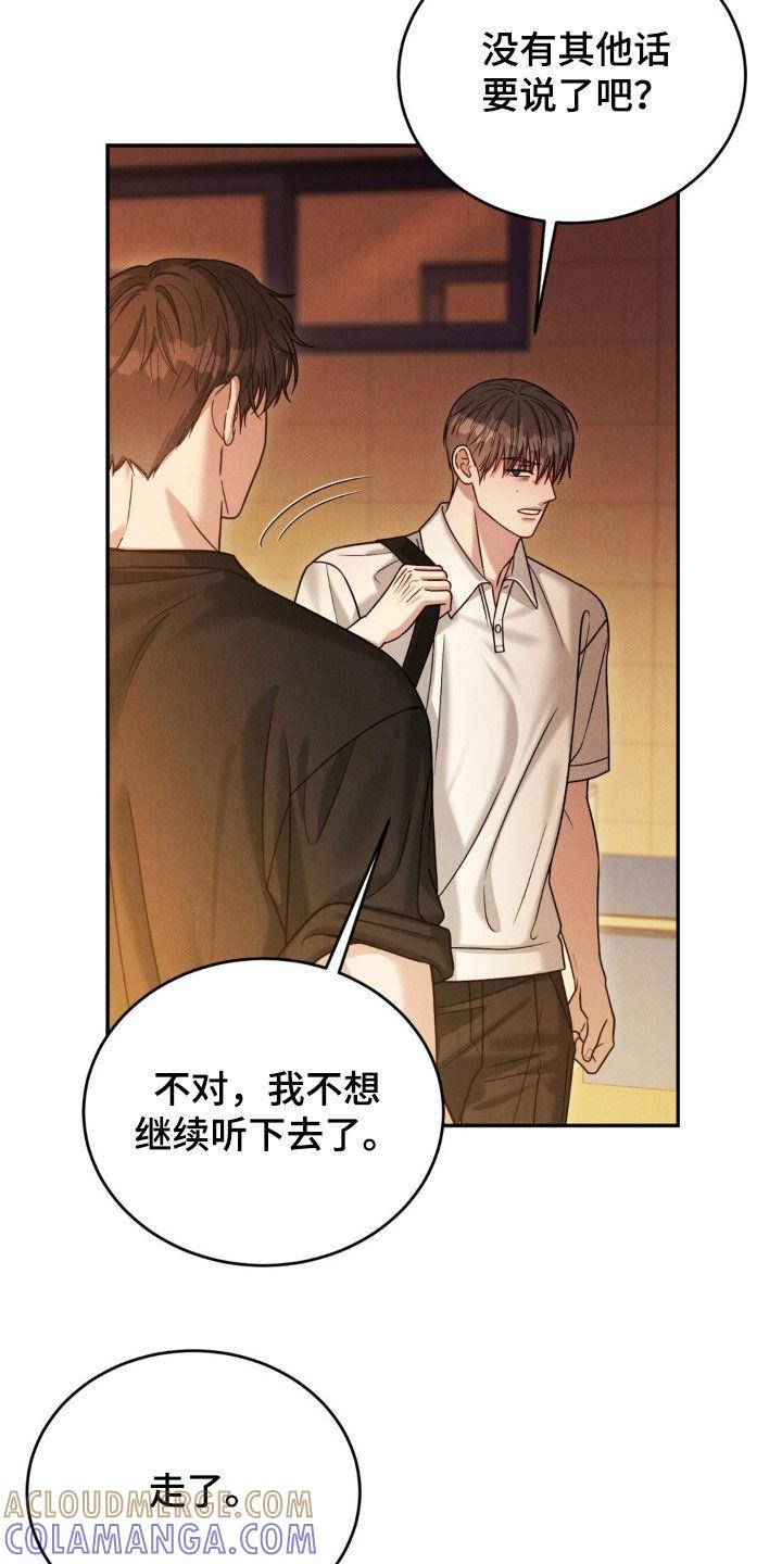 《强制暗示》第80章：【第二季】激怒 第13页