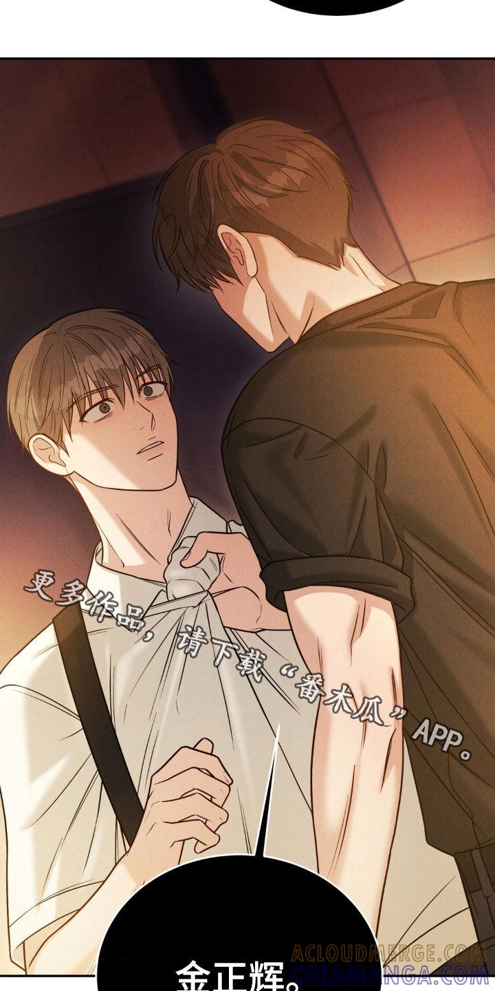 《强制暗示》第80章：【第二季】激怒 第17页