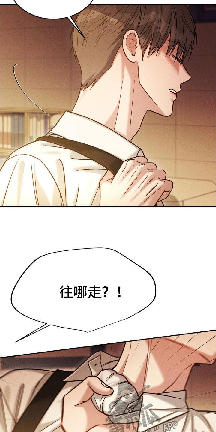 《强制暗示》第80章：【第二季】激怒 第14页