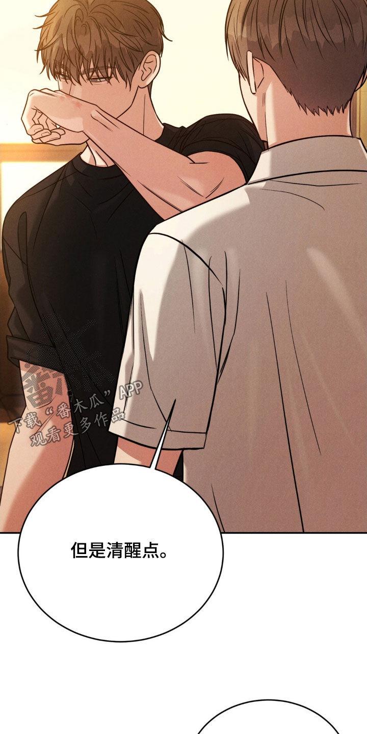 《强制暗示》第80章：【第二季】激怒 第12页