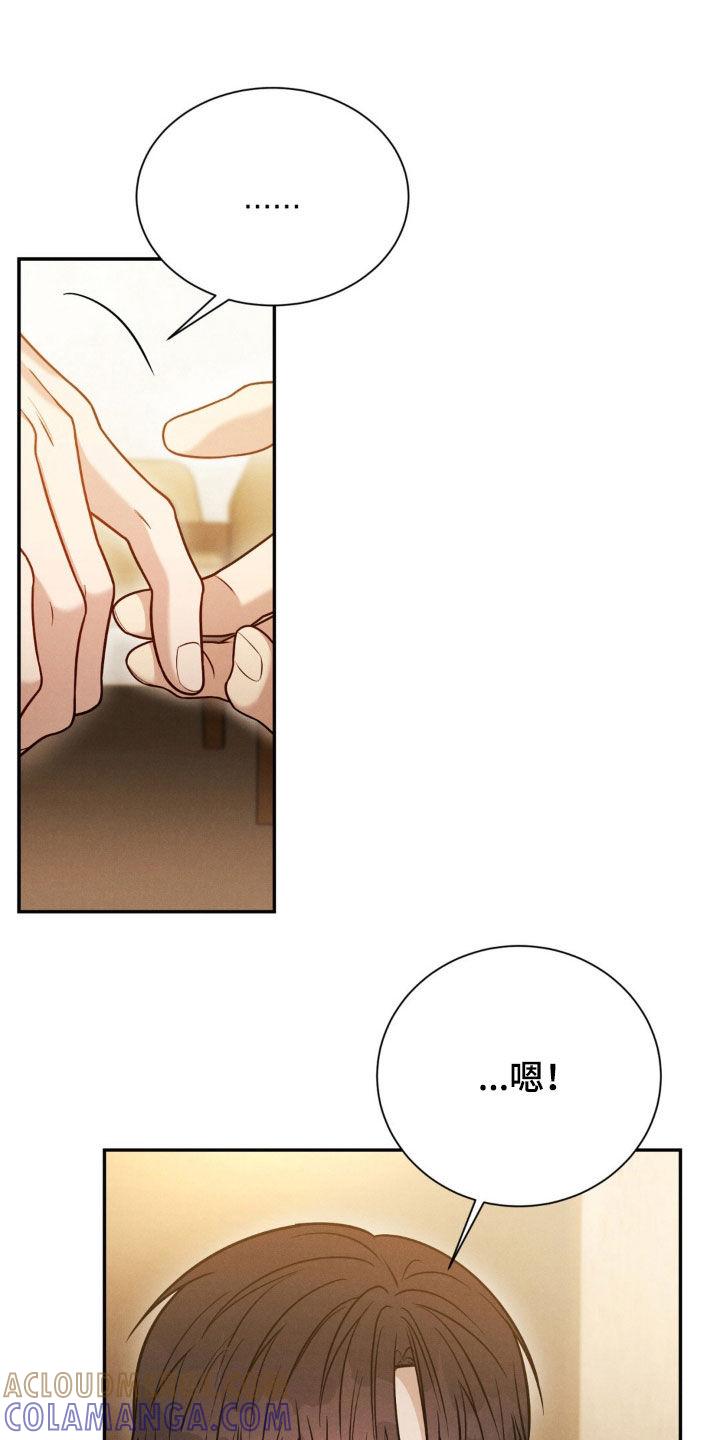《强制暗示》第81章：【第二季】明天见 第19页