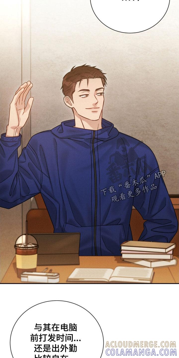 《强制暗示》第81章：【第二季】明天见 第9页