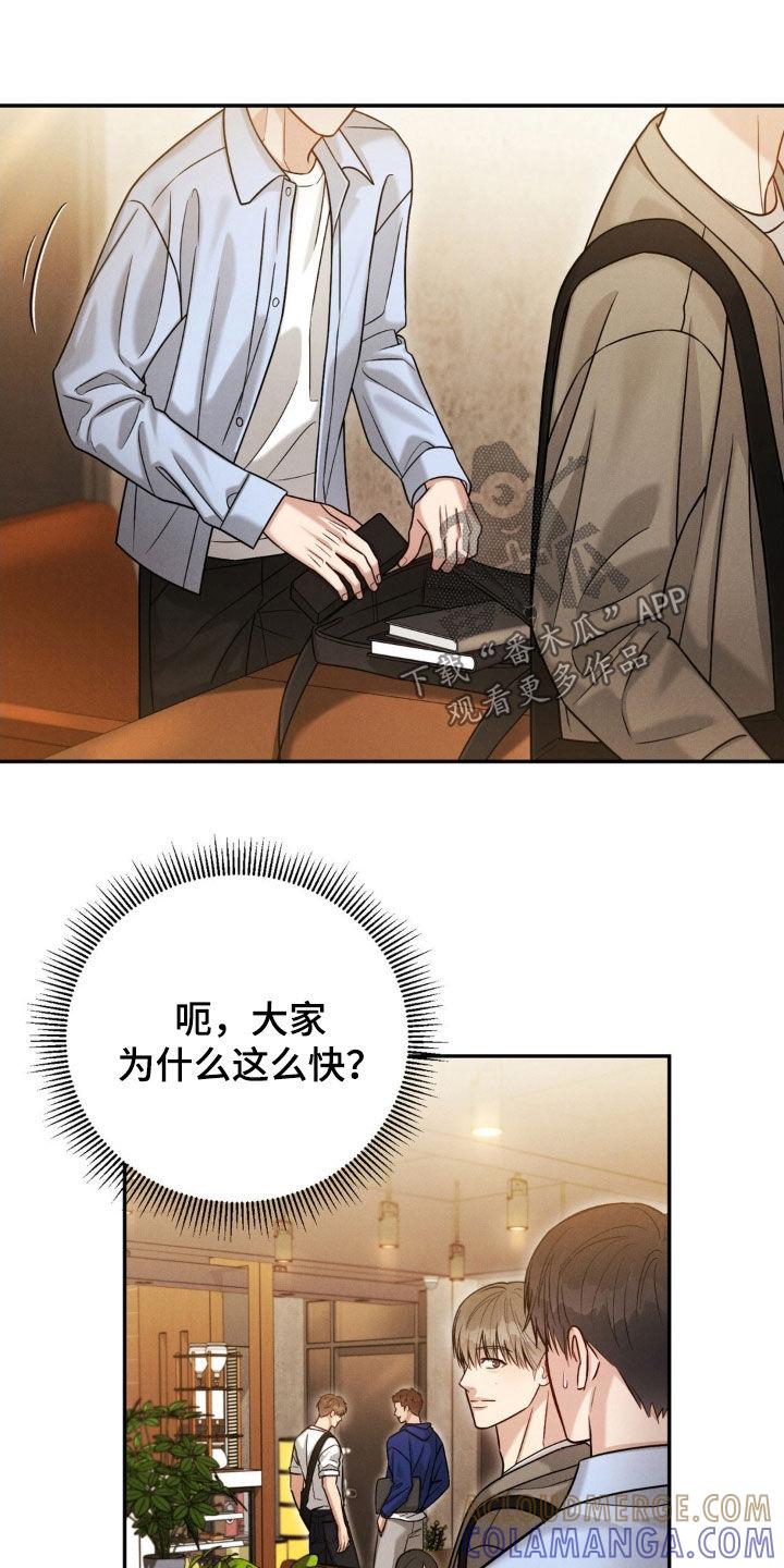 《强制暗示》第81章：【第二季】明天见 第15页