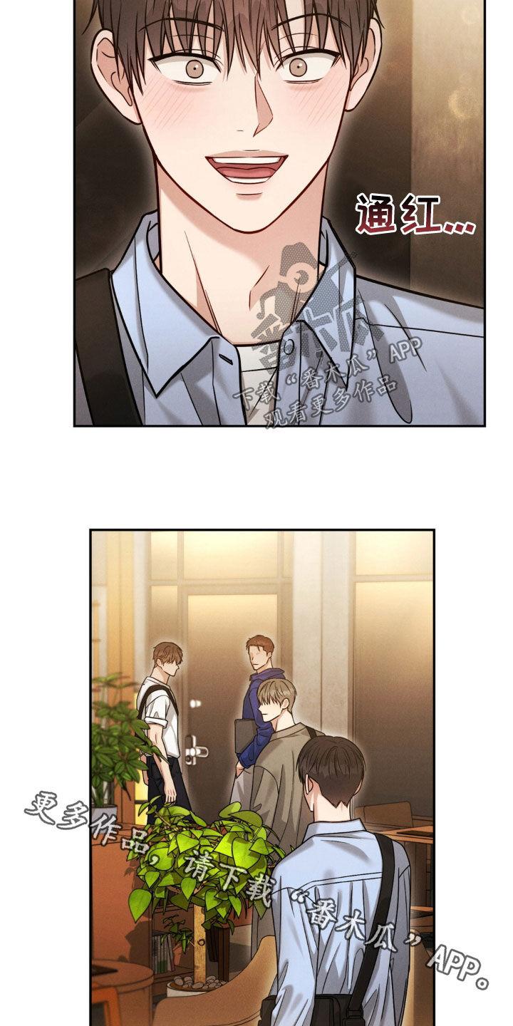 《强制暗示》第81章：【第二季】明天见 第20页