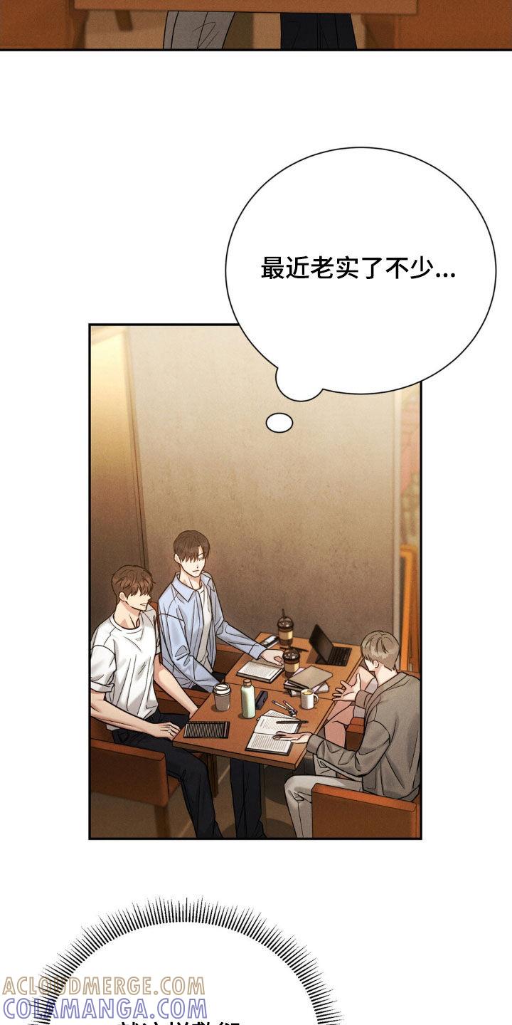 《强制暗示》第81章：【第二季】明天见 第5页