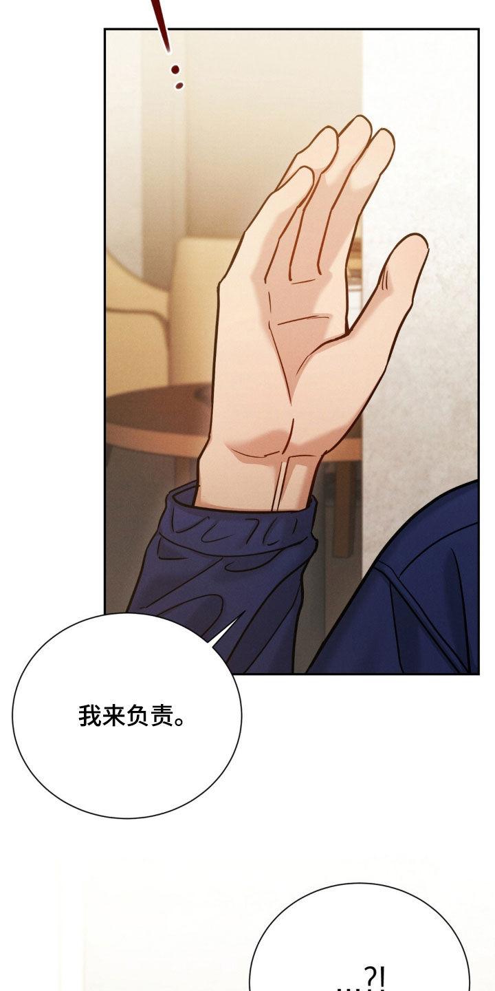 《强制暗示》第81章：【第二季】明天见 第8页