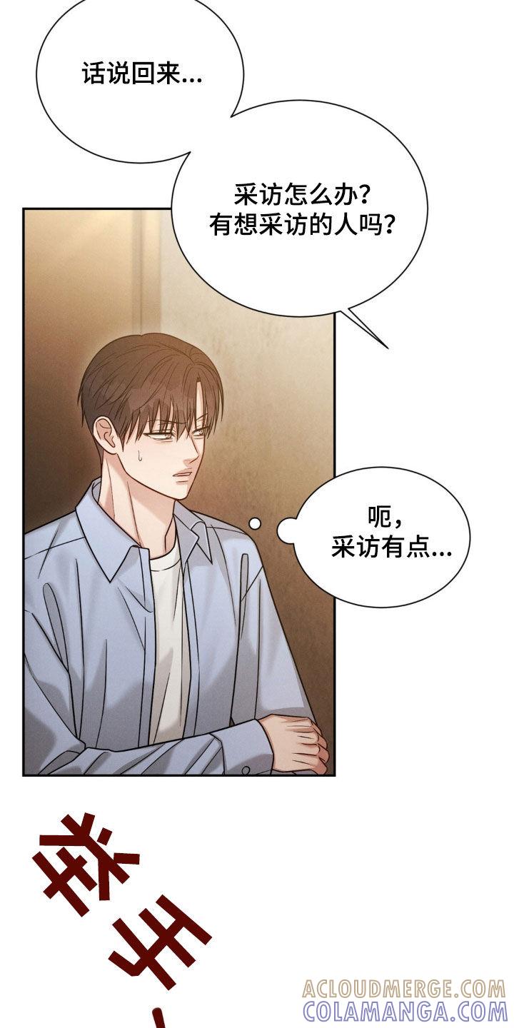 《强制暗示》第81章：【第二季】明天见 第7页
