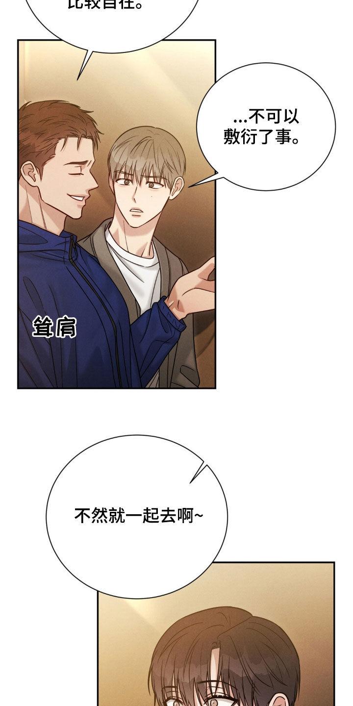 《强制暗示》第81章：【第二季】明天见 第10页