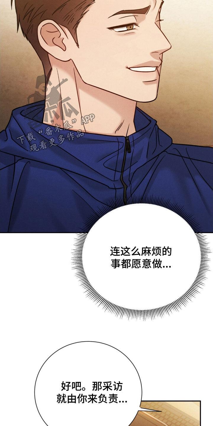 《强制暗示》第81章：【第二季】明天见 第12页