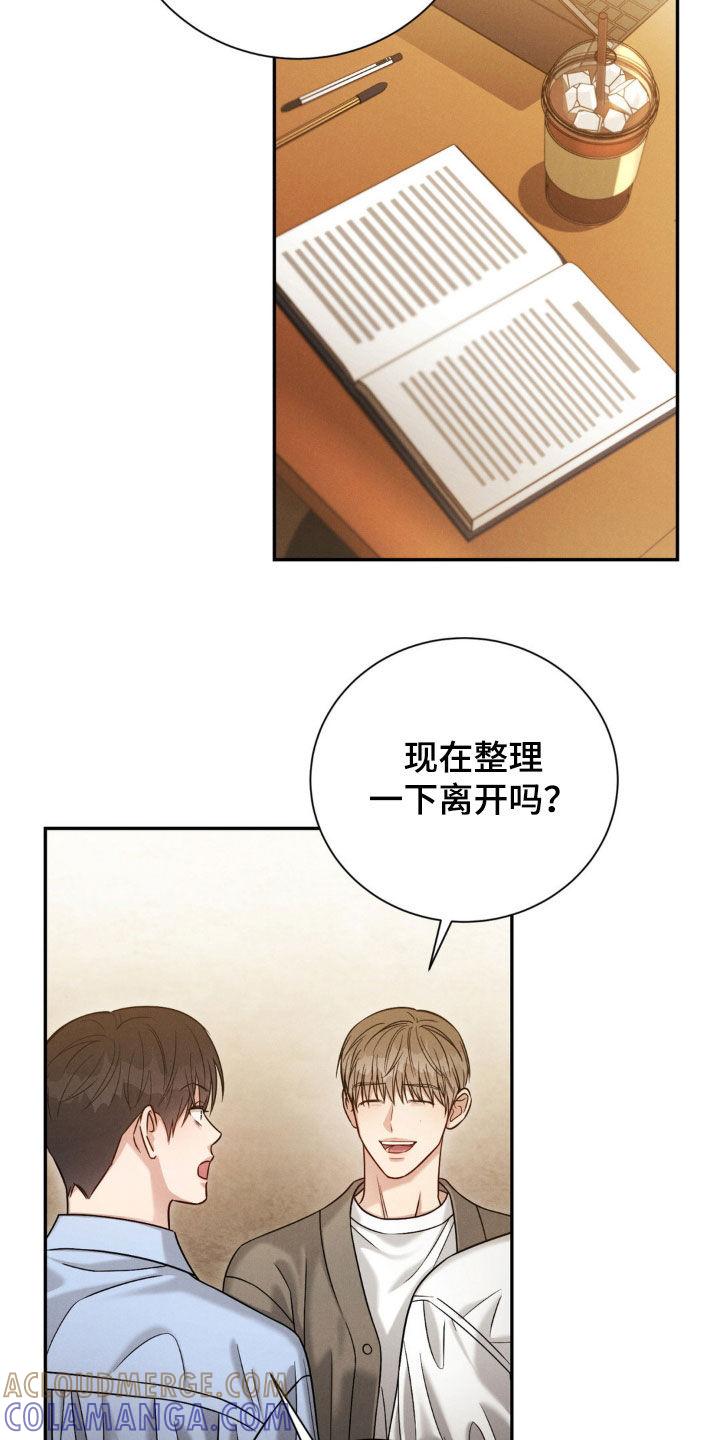 《强制暗示》第81章：【第二季】明天见 第13页