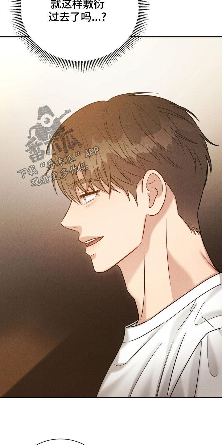 《强制暗示》第81章：【第二季】明天见 第6页
